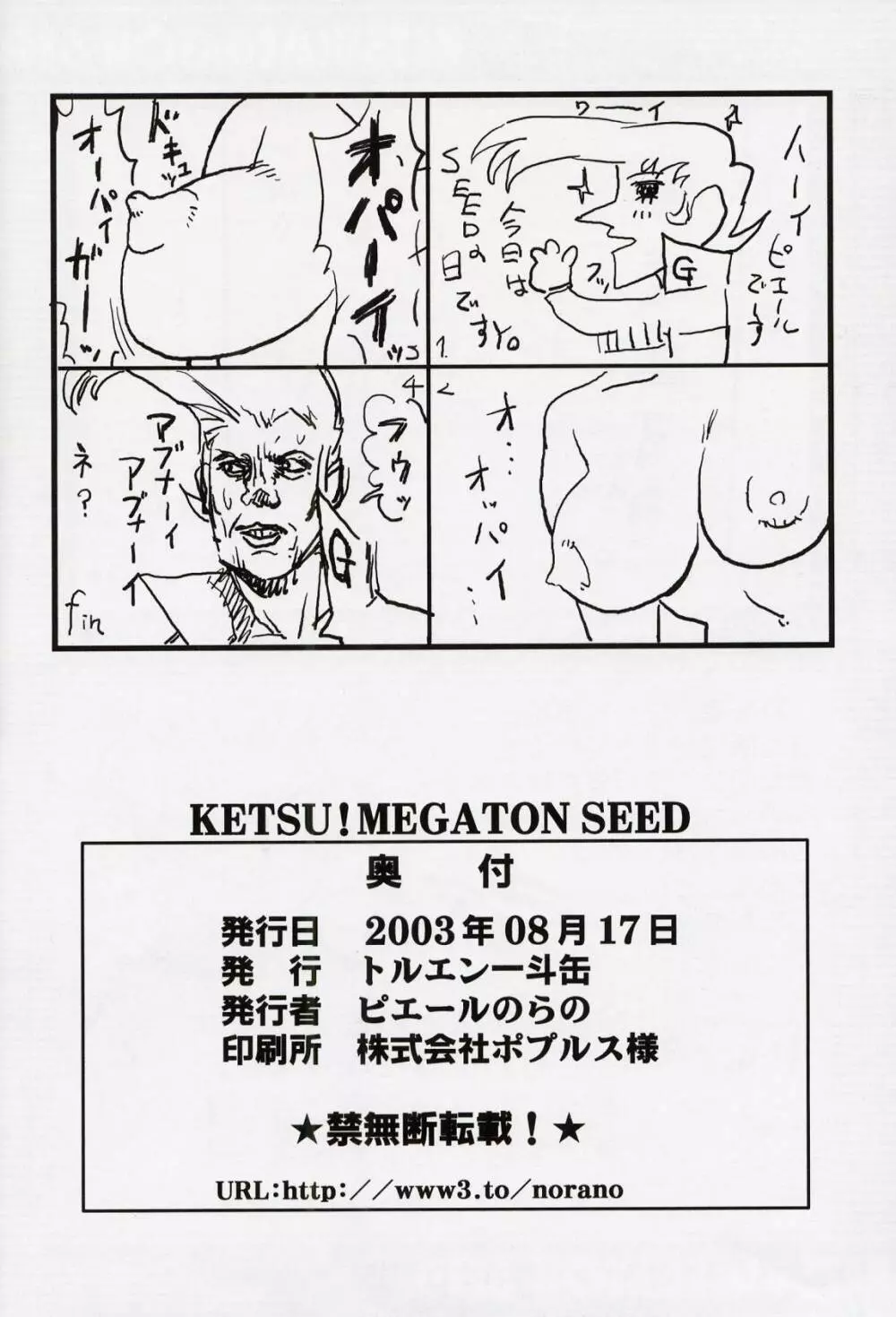 KETSU！Megaton SEED 57ページ