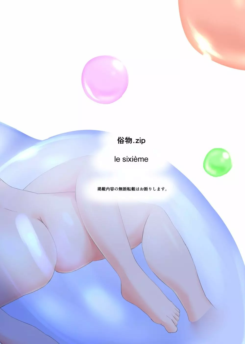 [俗物.zip (あすか)] 俗物.zip (6) 水玉 [DL版] 28ページ