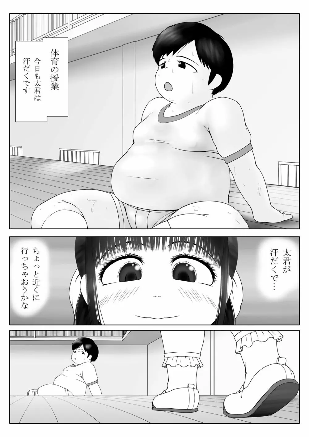 変態たちの青春 4ページ