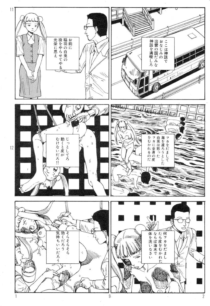 駅前浪漫奇行 196ページ