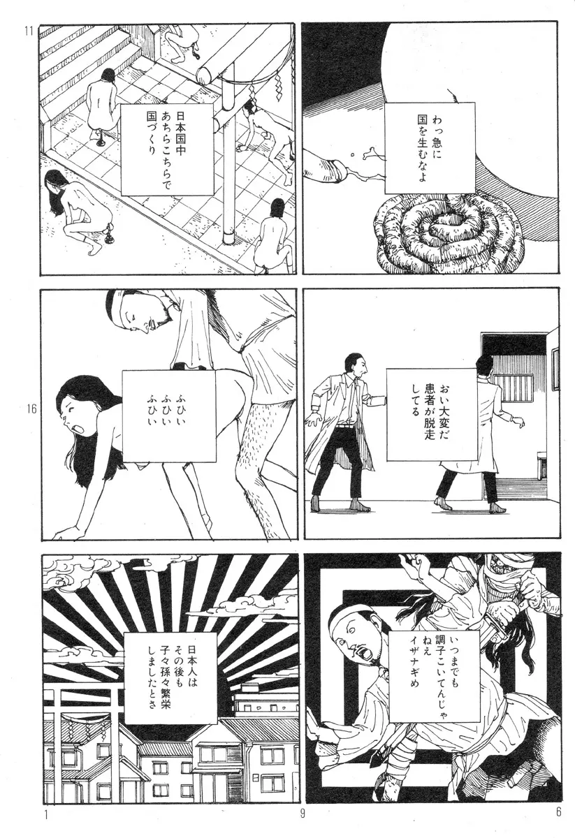 駅前浪漫奇行 200ページ