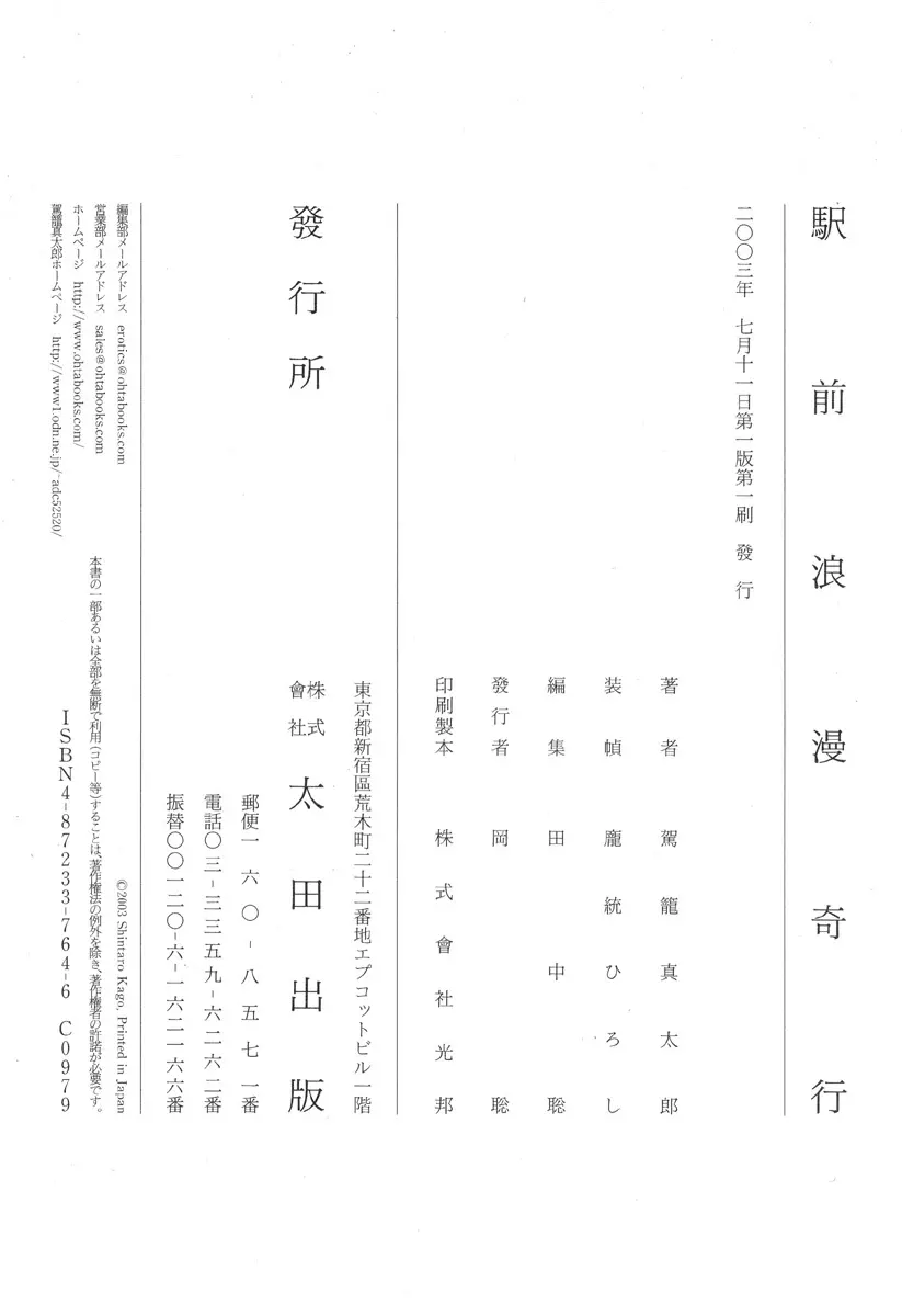 駅前浪漫奇行 203ページ