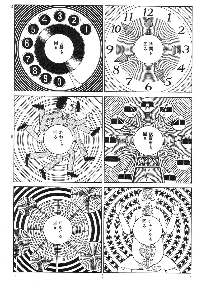 駅前浪漫奇行 66ページ