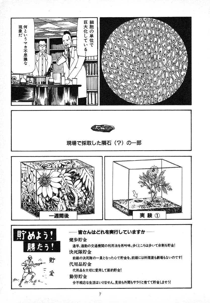 輝け!大東亜共栄圏 12ページ