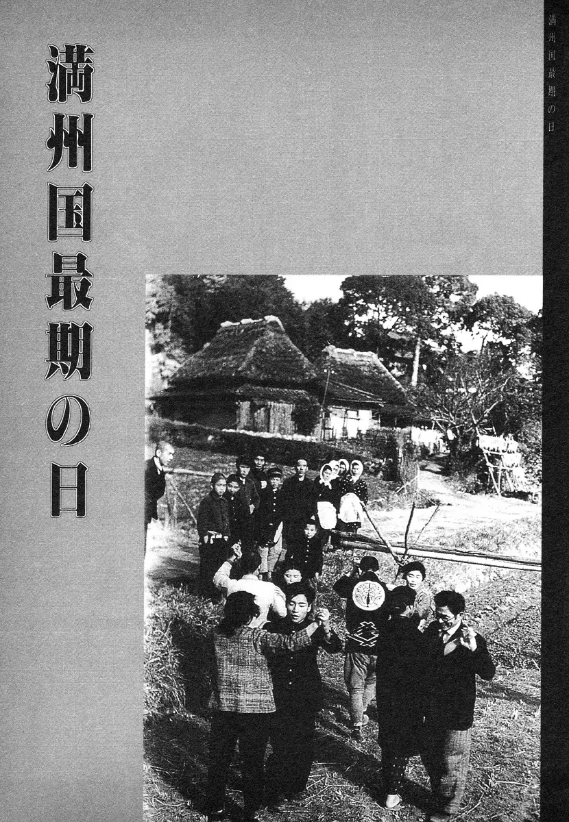 輝け!大東亜共栄圏 134ページ