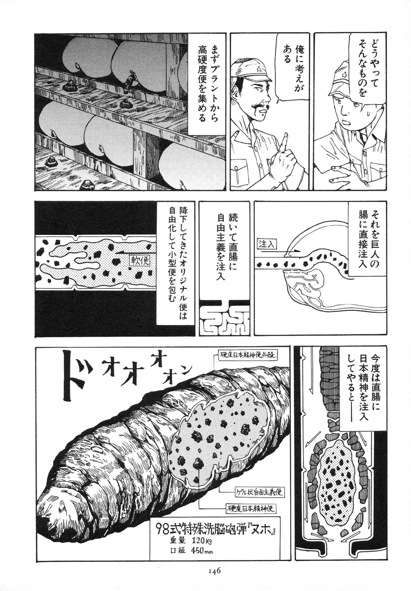 輝け!大東亜共栄圏 149ページ