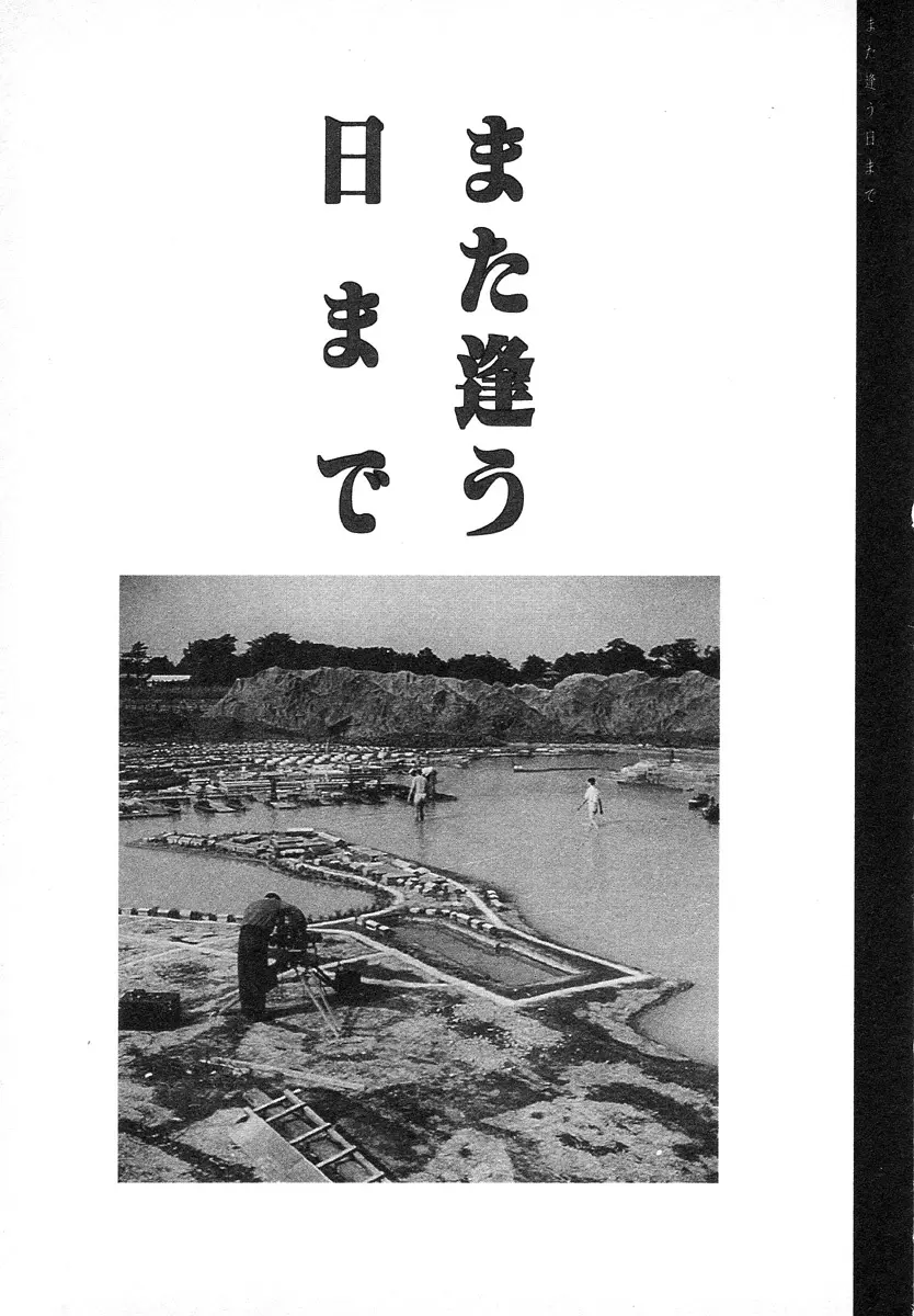 輝け!大東亜共栄圏 176ページ