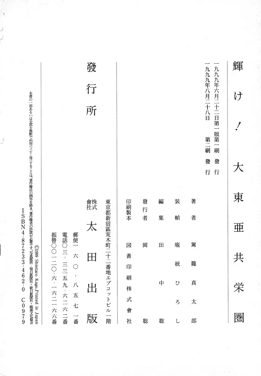 輝け!大東亜共栄圏 199ページ