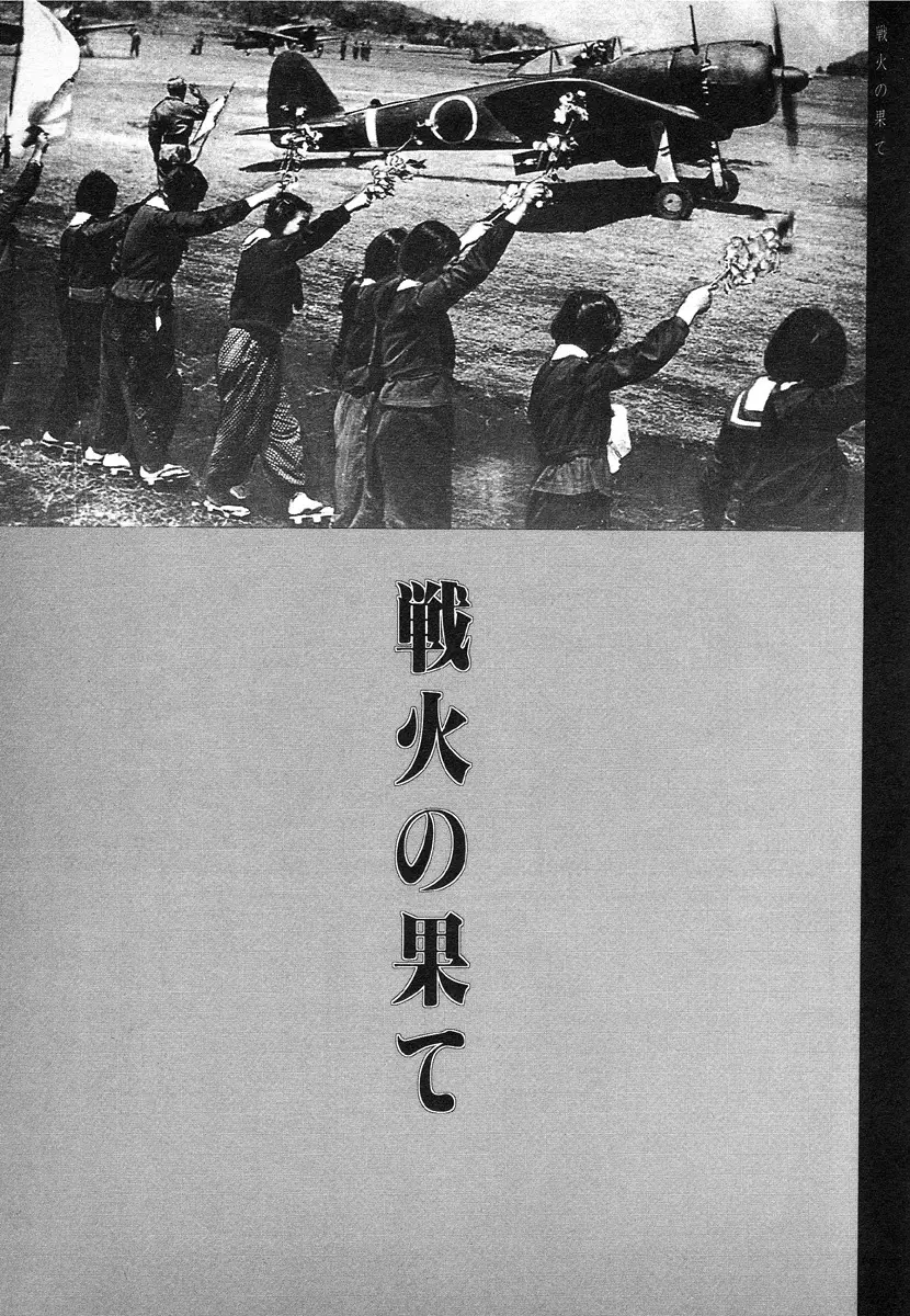 輝け!大東亜共栄圏 57ページ