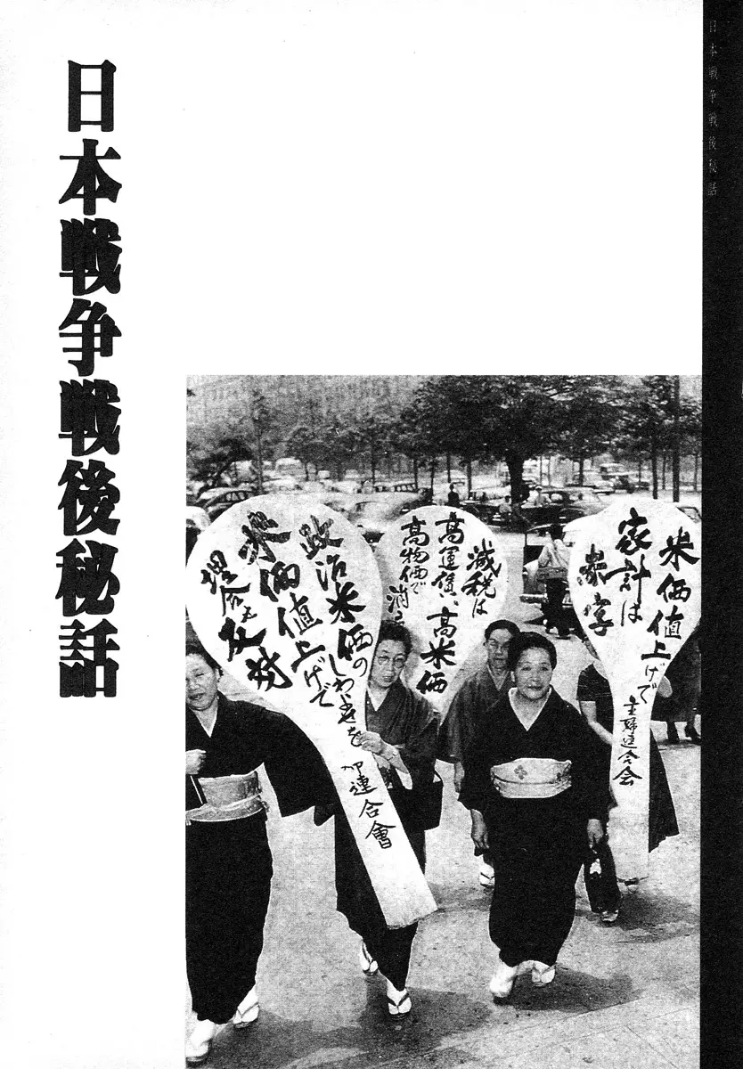 輝け!大東亜共栄圏 95ページ