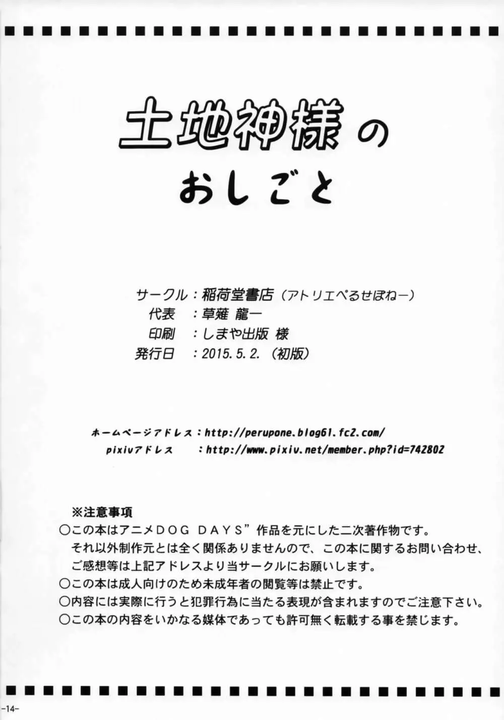 土地神様のおしごと 13ページ