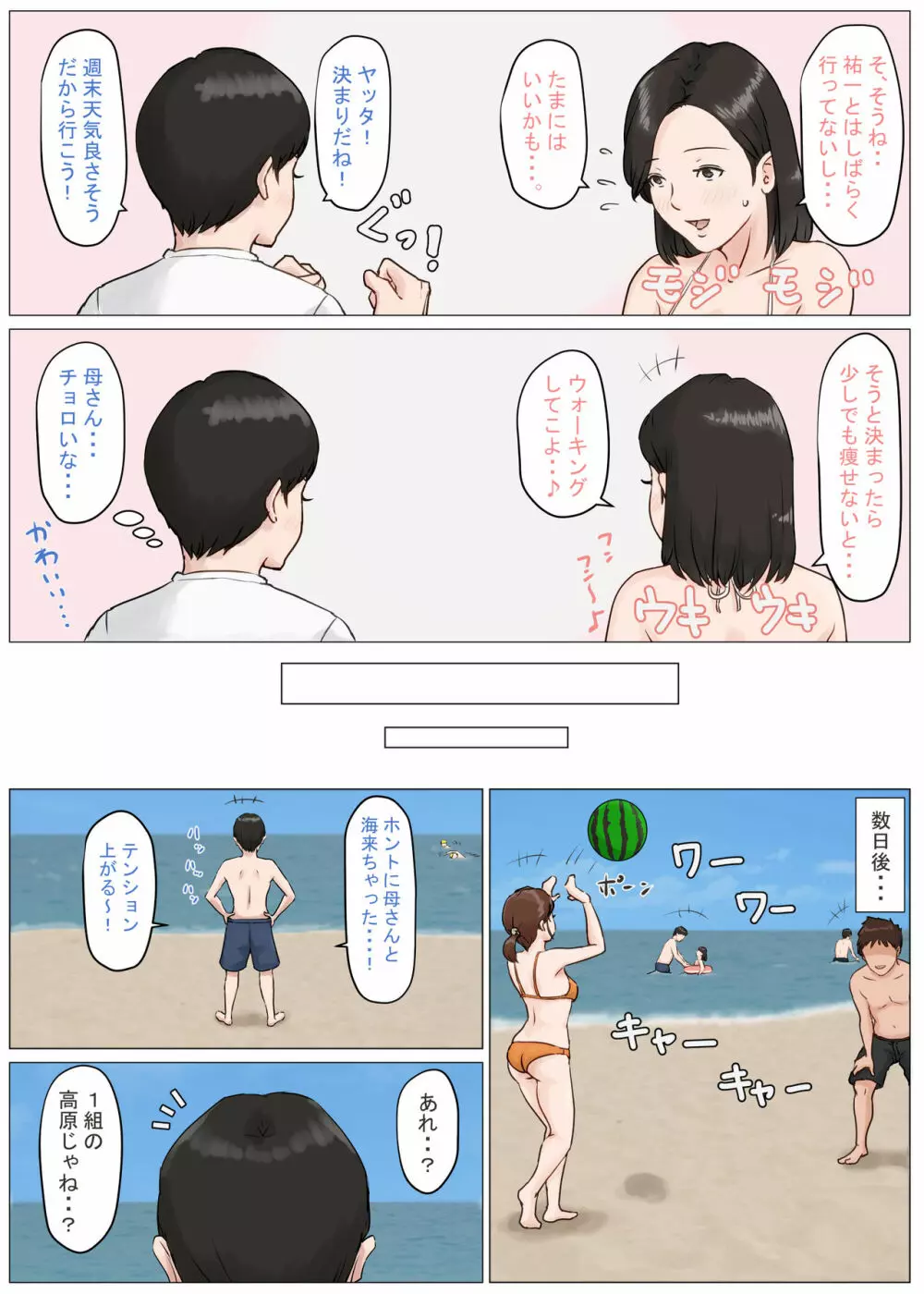 母さんじゃなきゃダメなんだっ!!3 ～夏休み・前編～ 30ページ