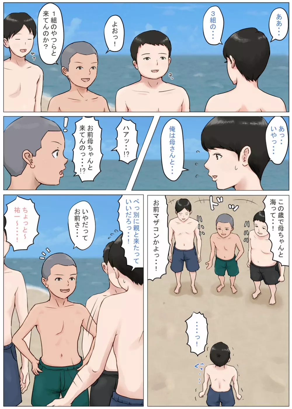 母さんじゃなきゃダメなんだっ!!3 ～夏休み・前編～ 31ページ