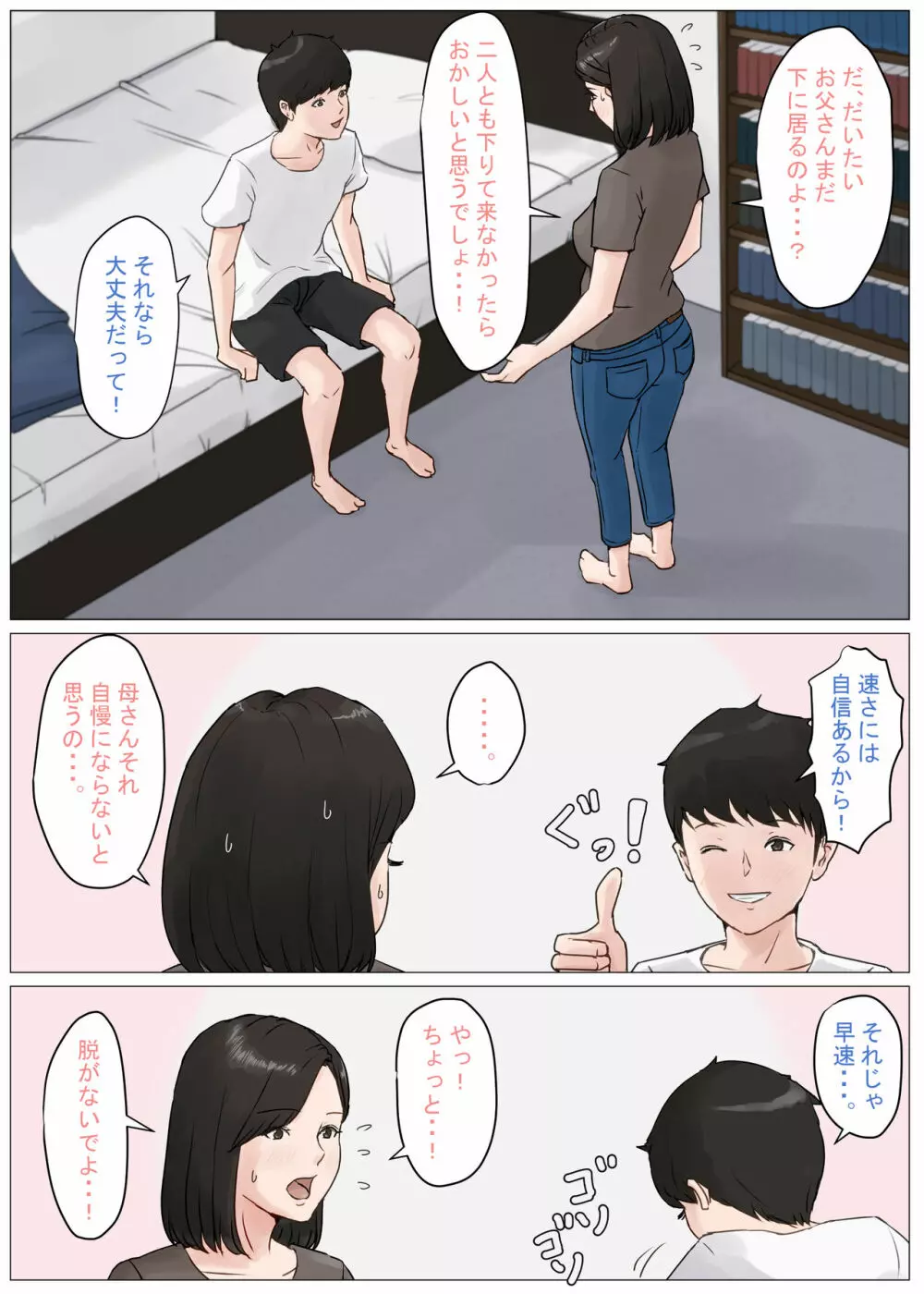 母さんじゃなきゃダメなんだっ!!3 ～夏休み・前編～ 6ページ