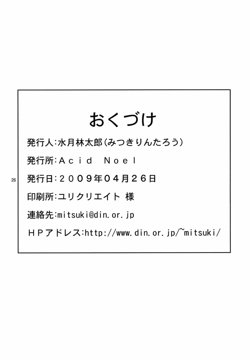 媚肉淫祭 25ページ