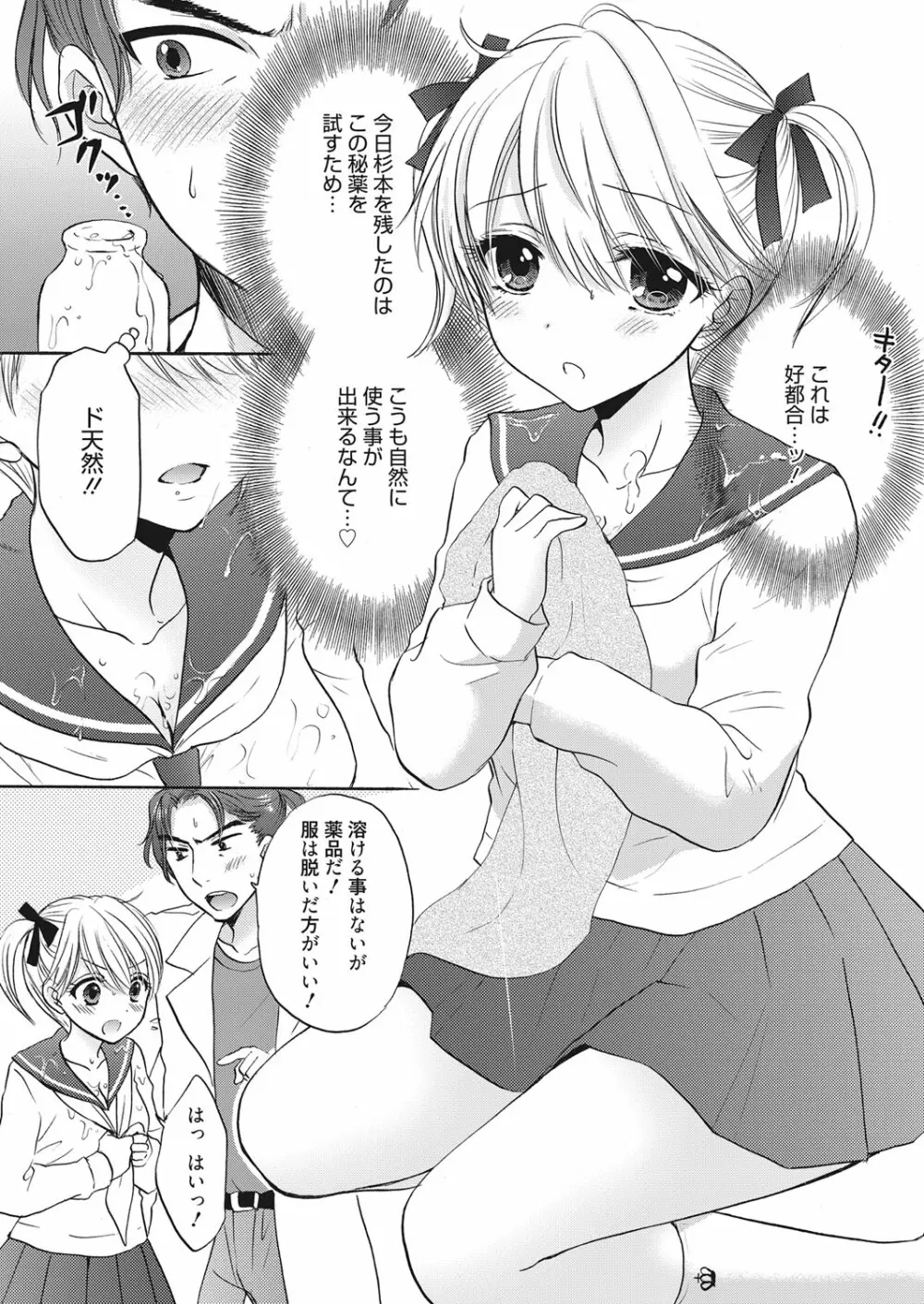 web 漫画ばんがいち Vol.19 4ページ