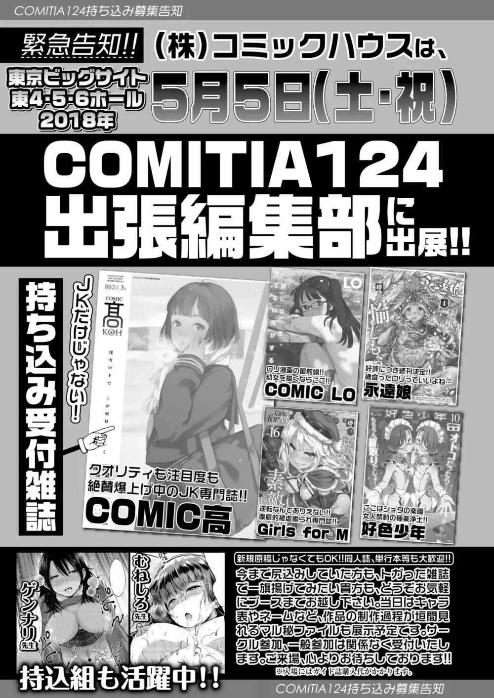 COMIC 高 2018年5月号 189ページ