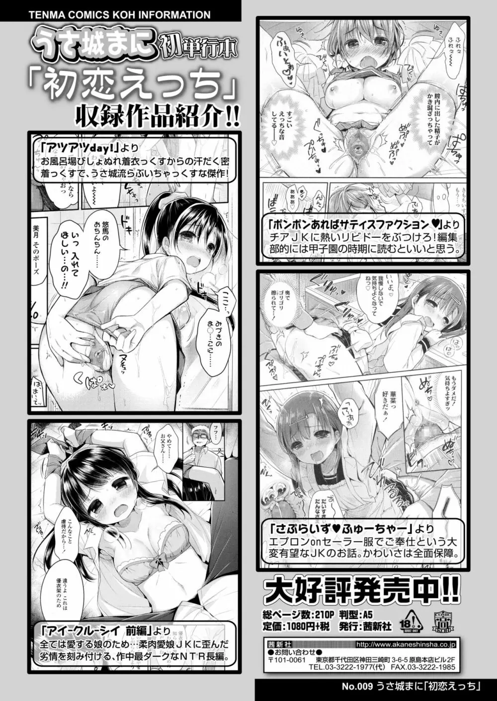 COMIC 高 2018年5月号 296ページ