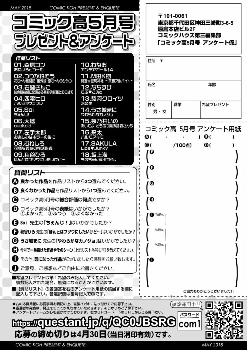 COMIC 高 2018年5月号 382ページ