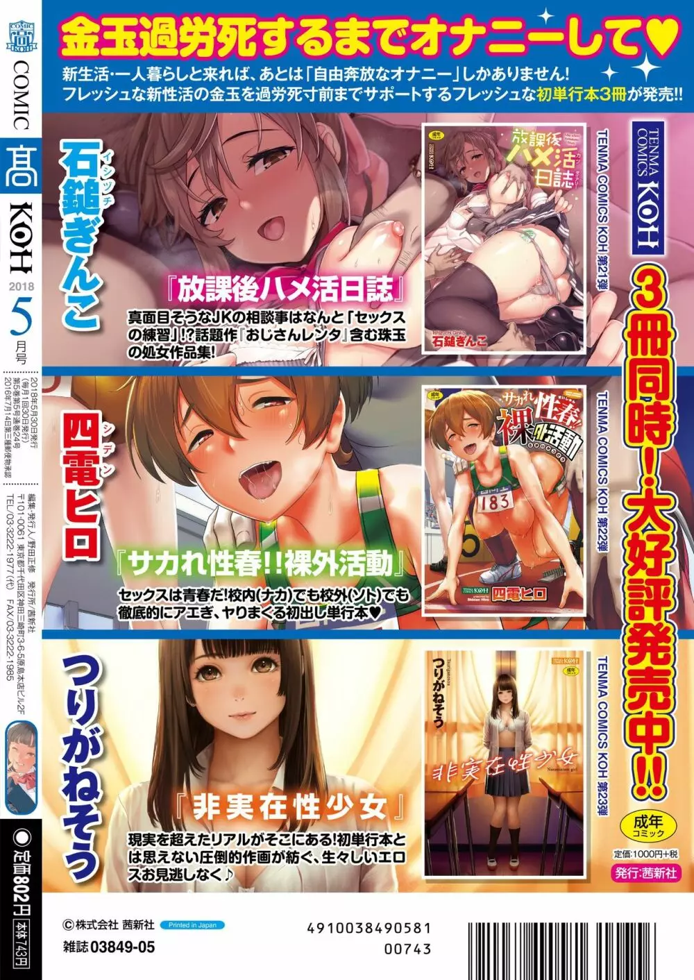 COMIC 高 2018年5月号 388ページ