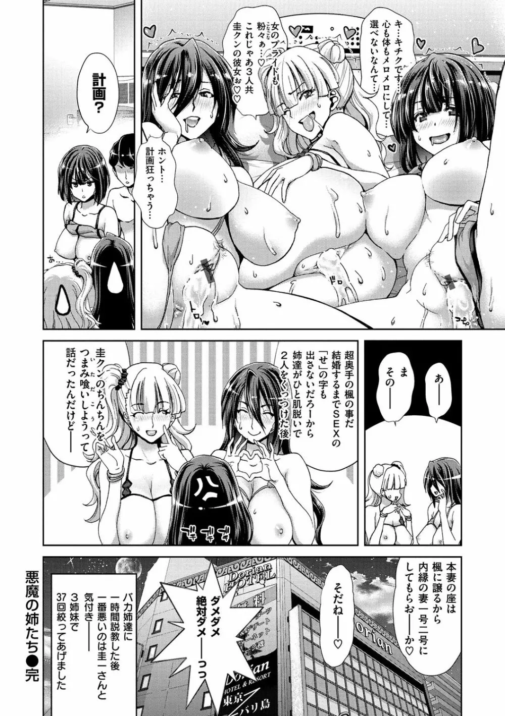 ハーレムパコパコ愛好会 145ページ