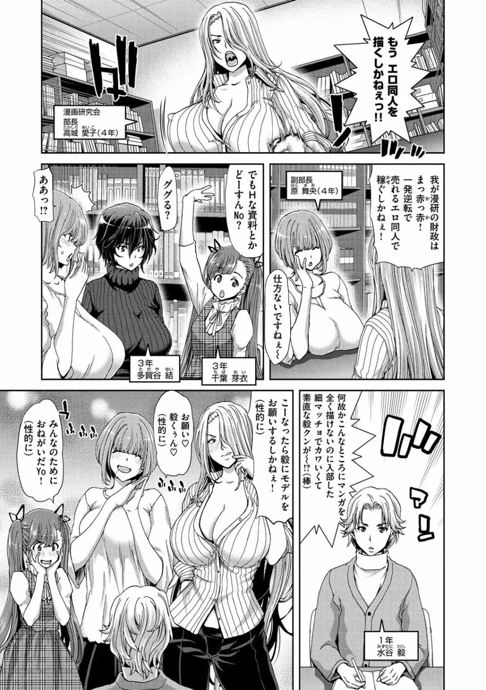 ハーレムパコパコ愛好会 86ページ