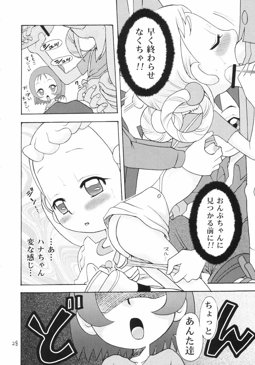 おはなみ 御花味 27ページ