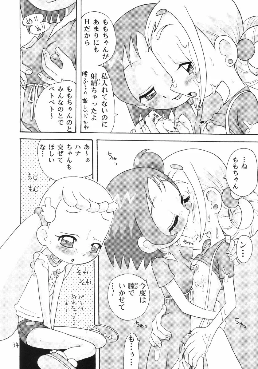 おはなみ 御花味 33ページ