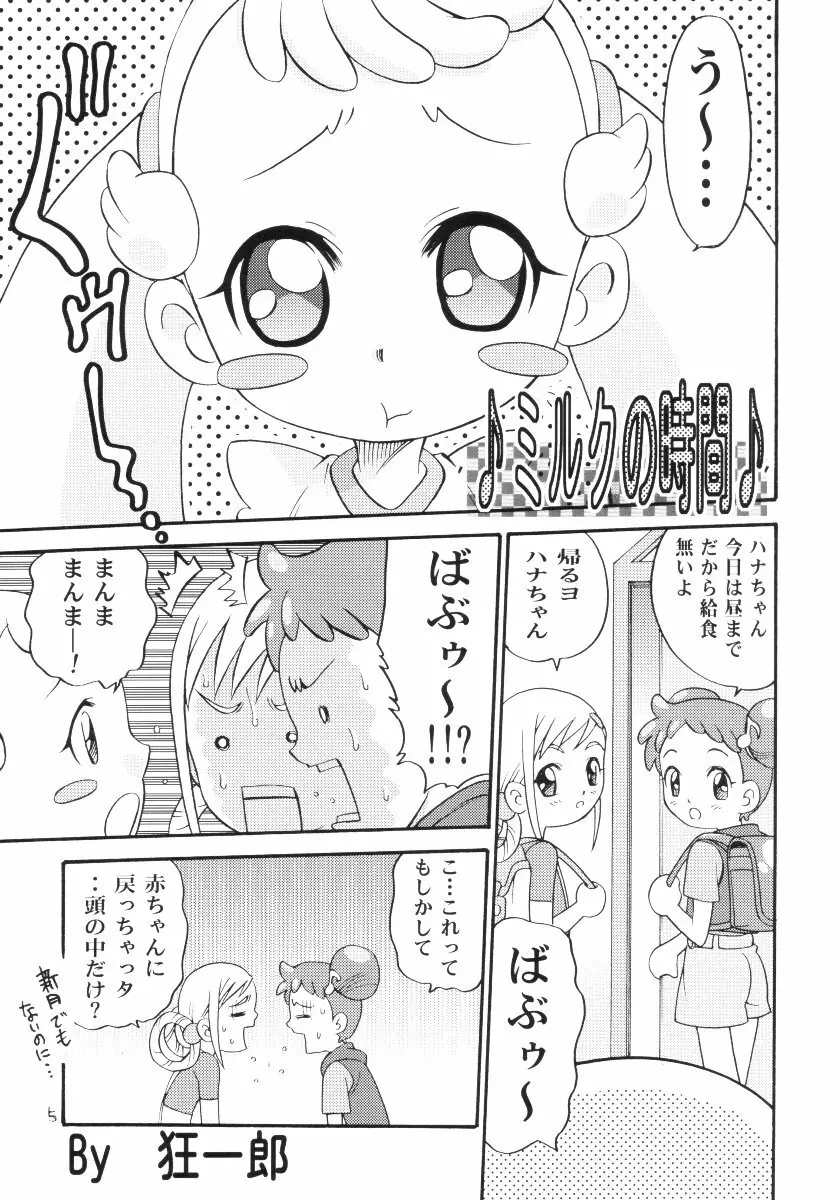 おはなみ 御花味 4ページ