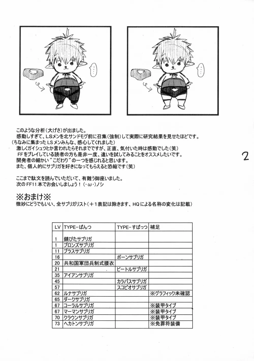 ぼくのミスラ 3ページ