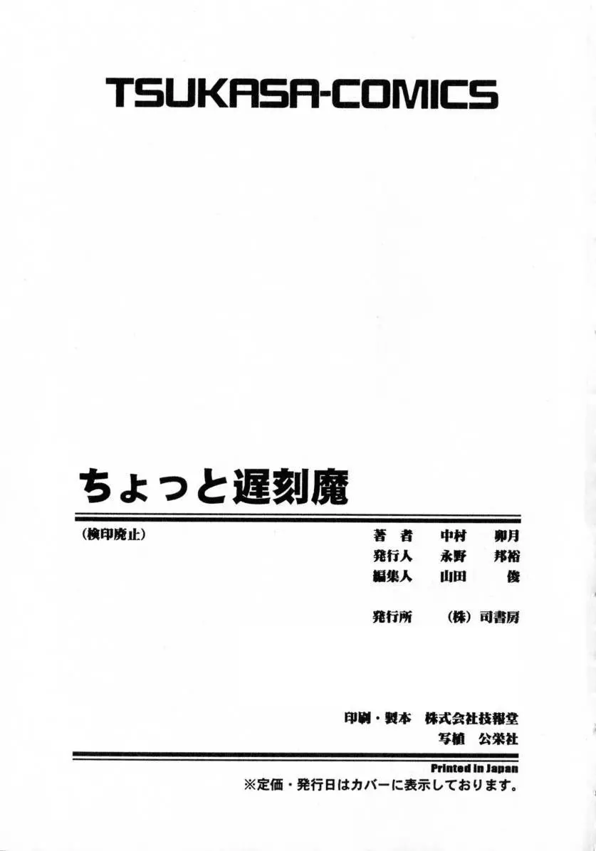 ちょっと遅刻魔 164ページ