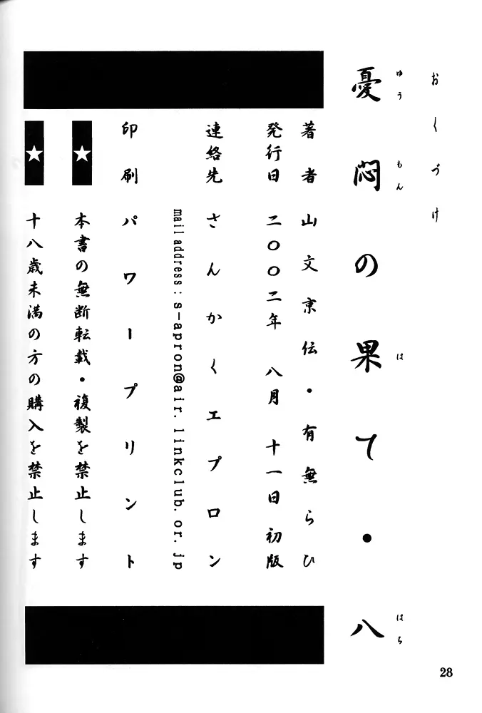 憂悶の果て・八 27ページ