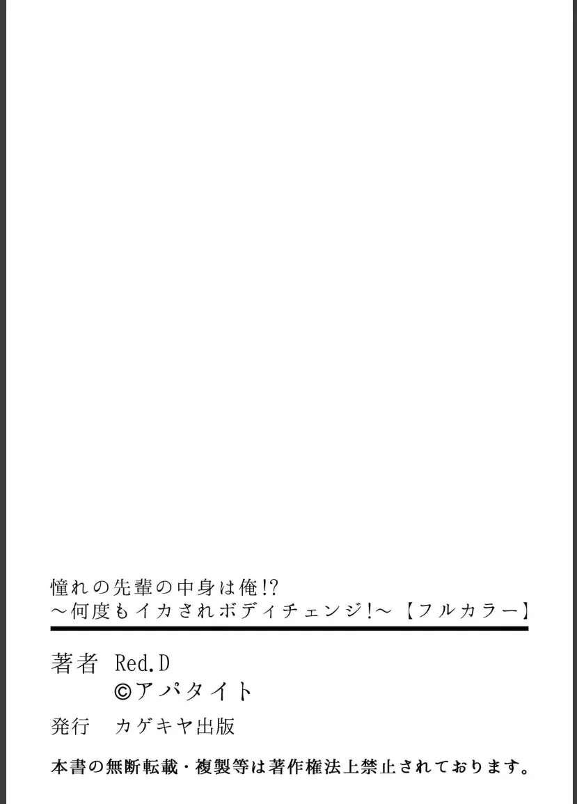 憧れの先輩の中身は俺!?〜何度もイカされボディチェンジ!〜 50ページ