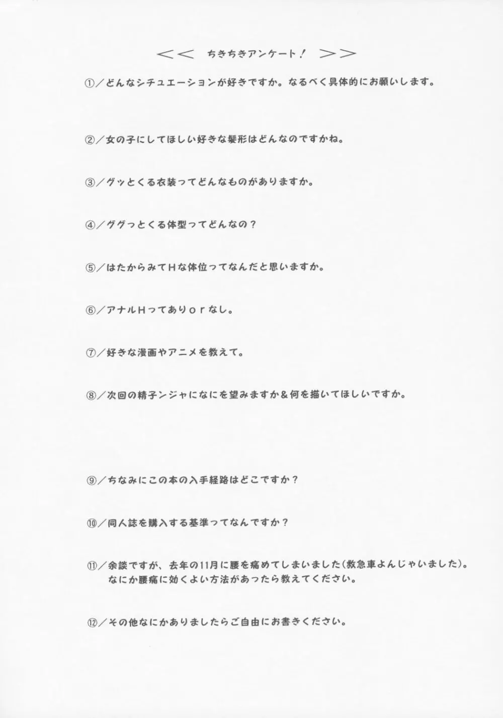 ちっちゃな伊織の今日は、何するの? 55ページ