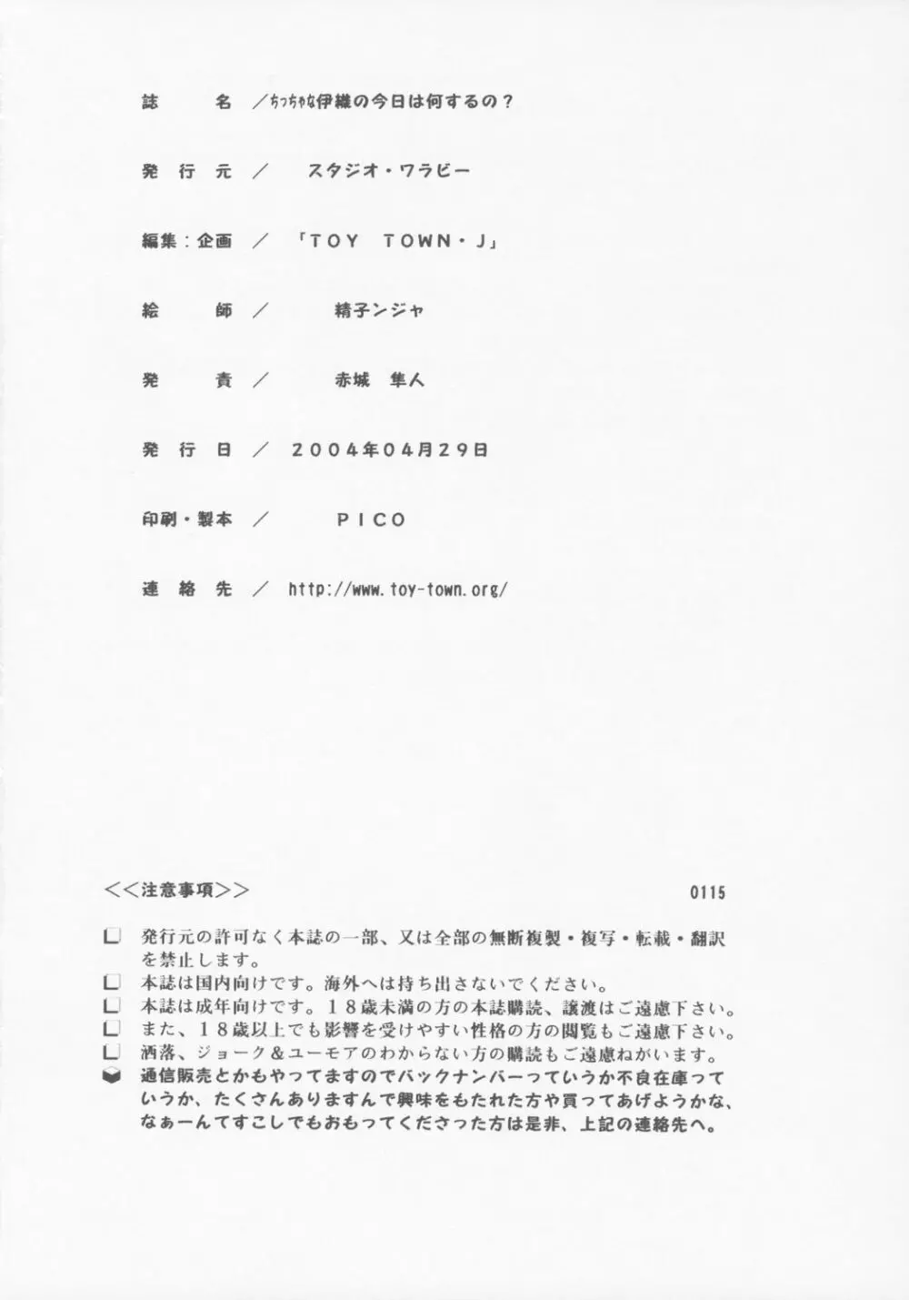 ちっちゃな伊織の今日は、何するの? 57ページ