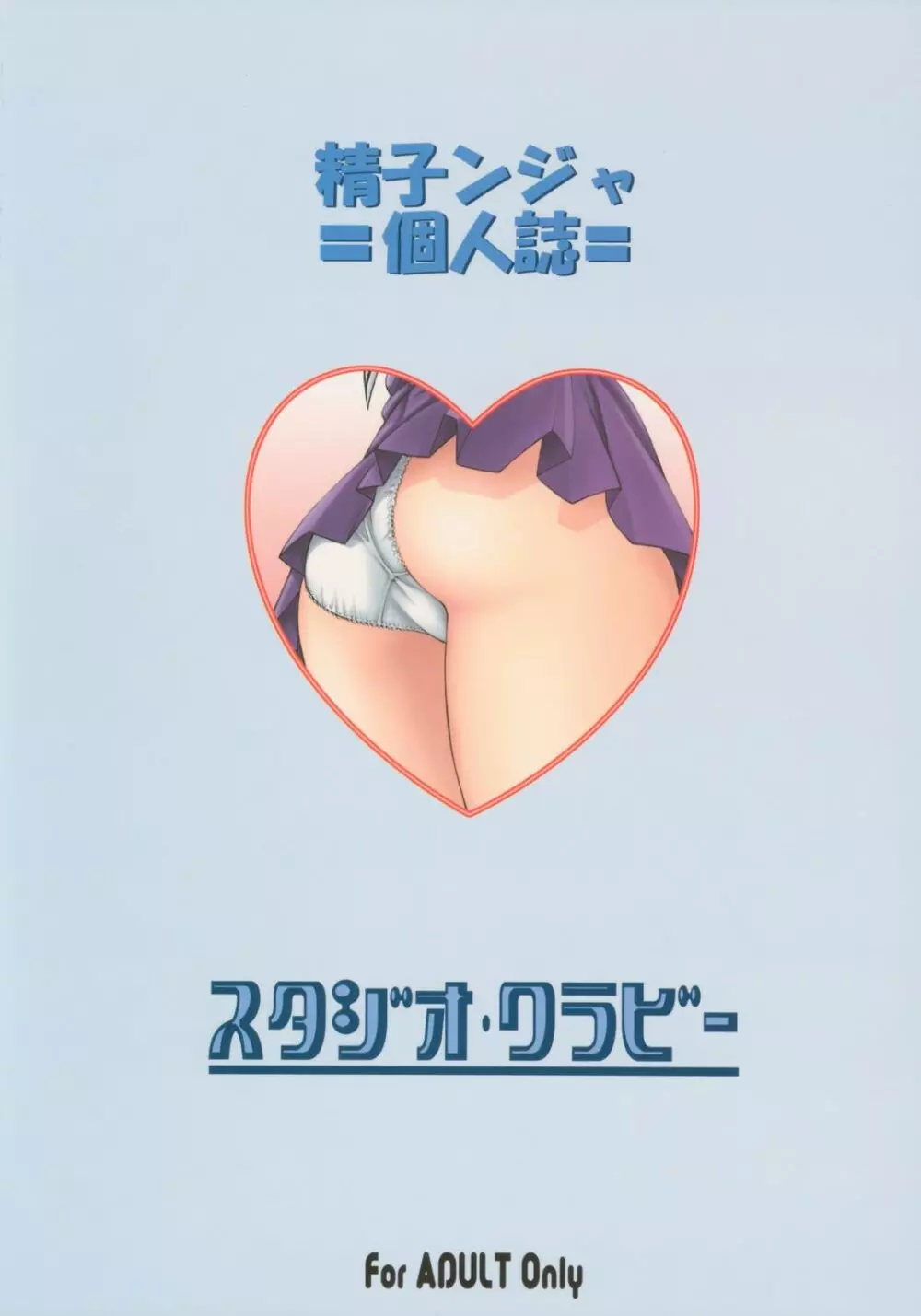 ちっちゃな伊織の今日は、何するの? 58ページ