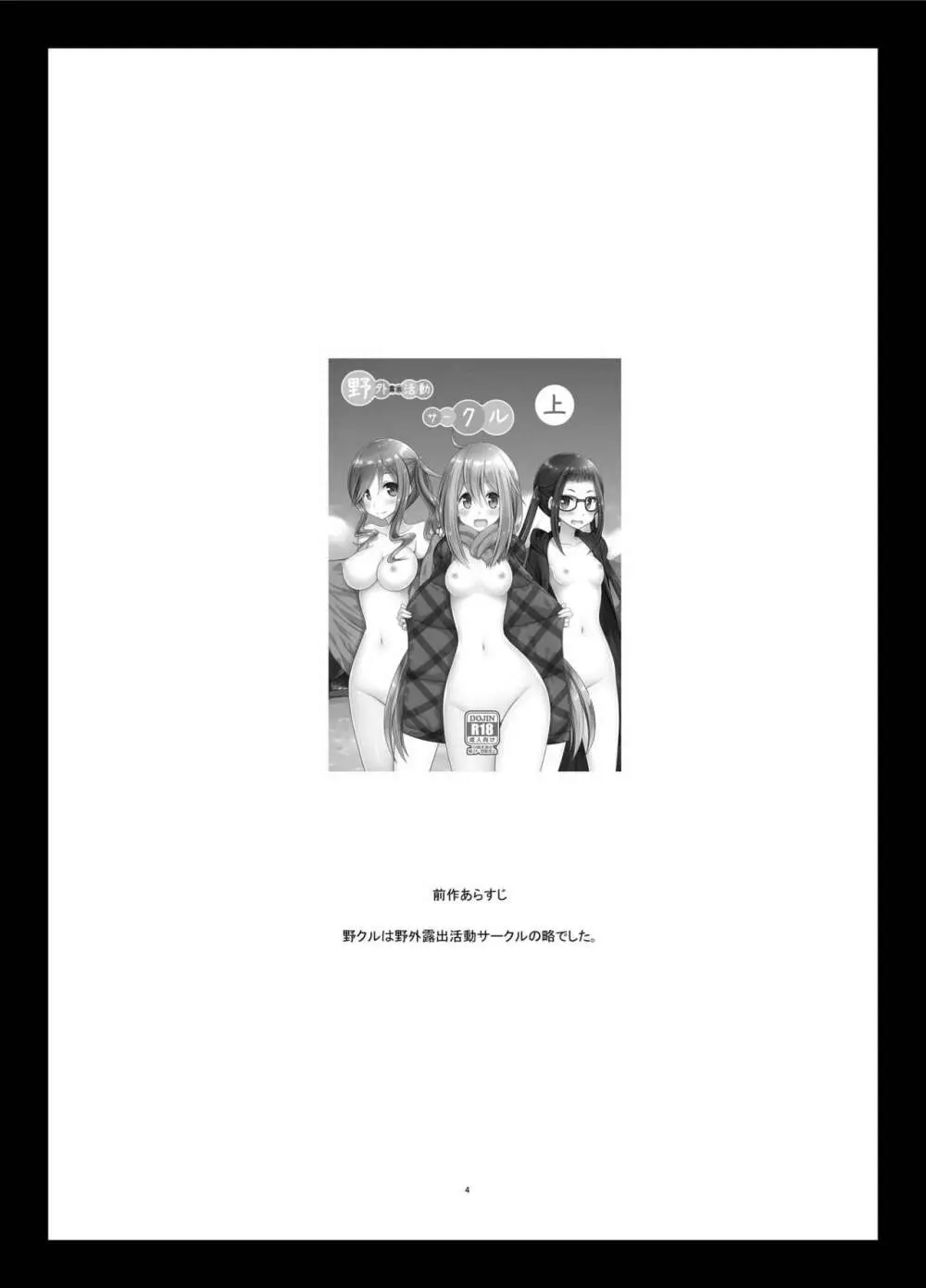 野外露出活動サークル 下 4ページ