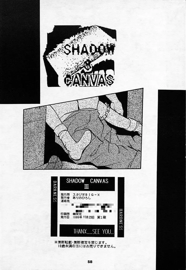 SHADOW CANVAS 3 56ページ