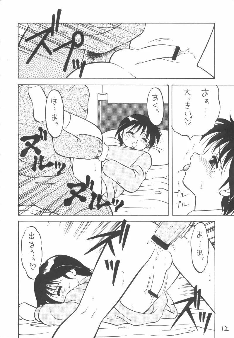 男の子本3+α 12ページ