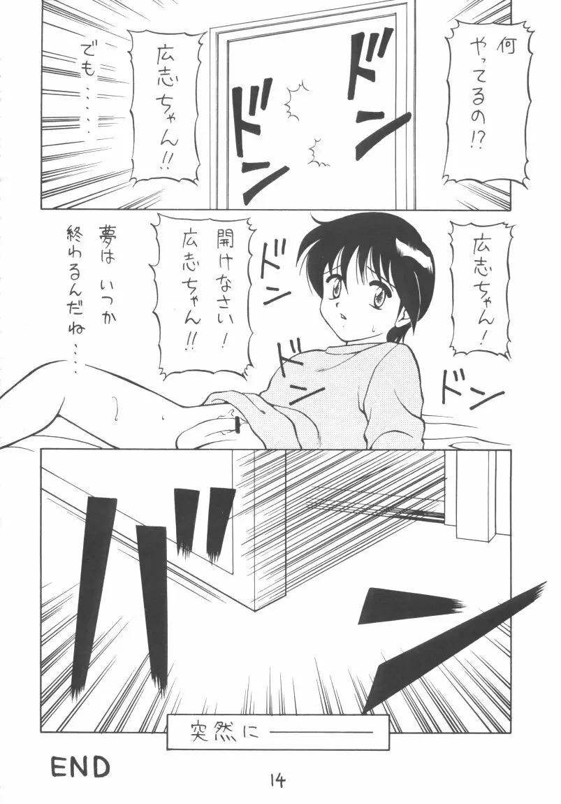 男の子本3+α 14ページ