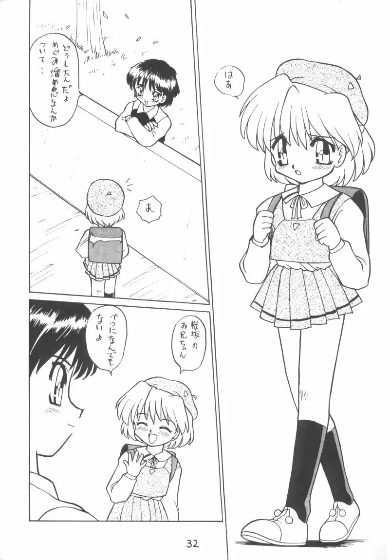 男の子本3+α 32ページ