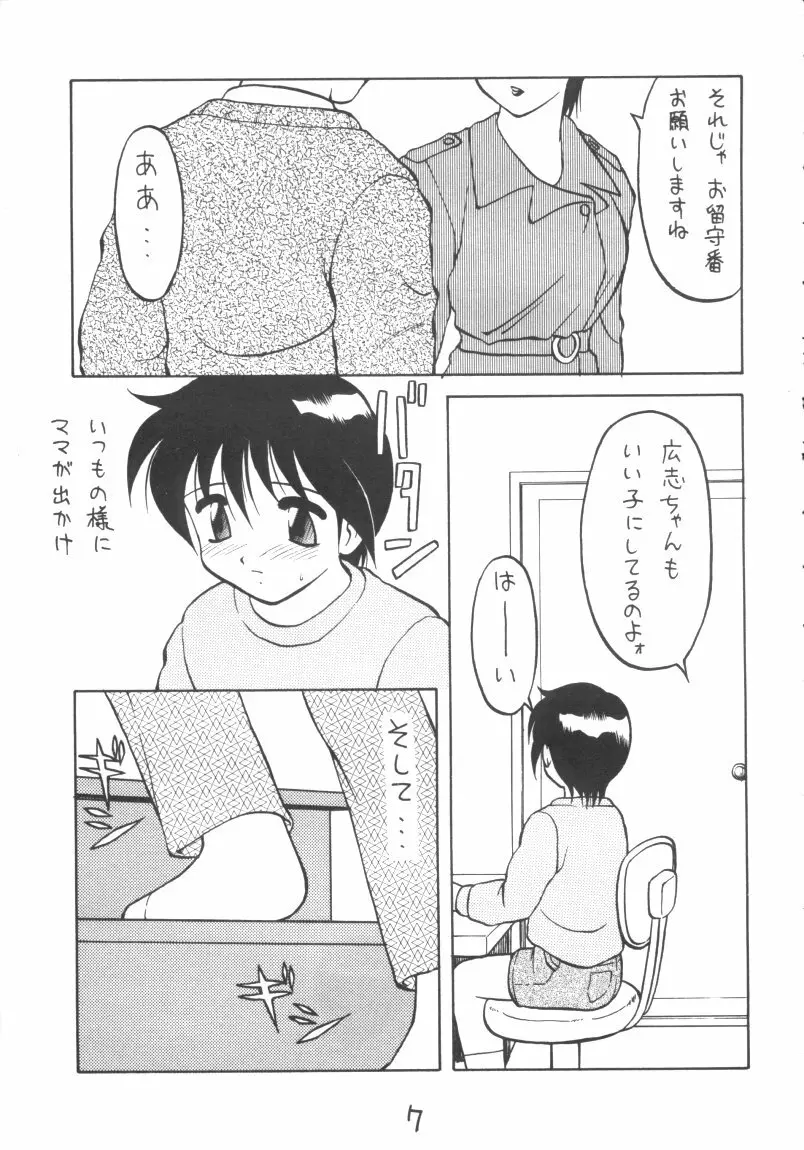 男の子本3+α 7ページ