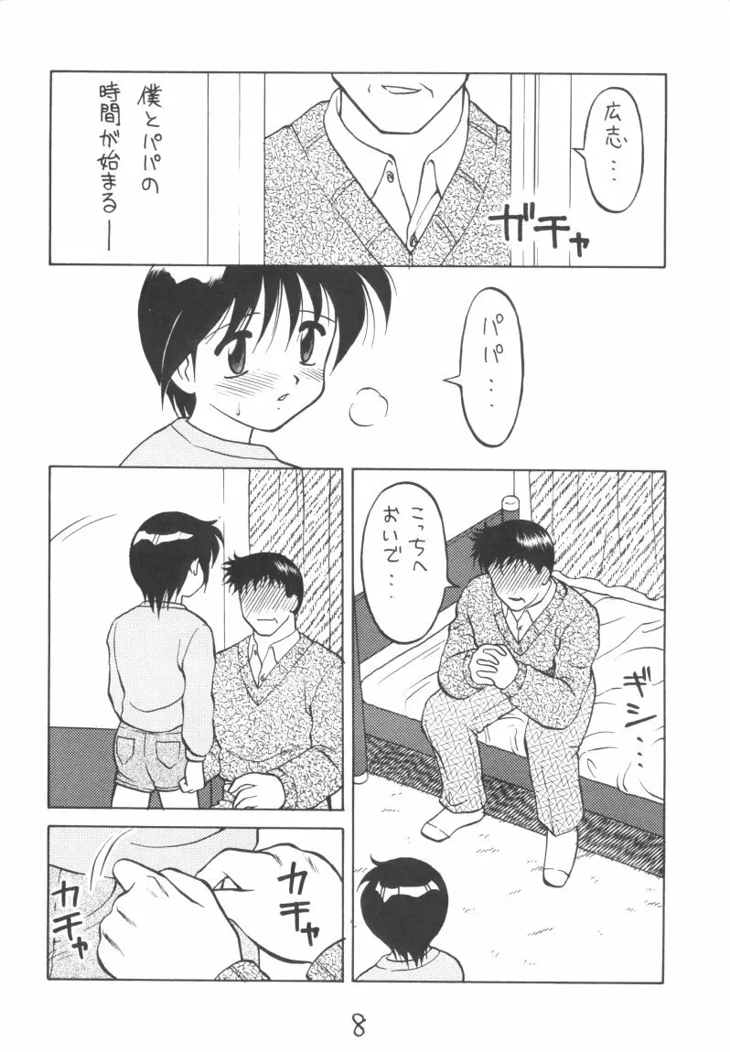 男の子本3+α 8ページ