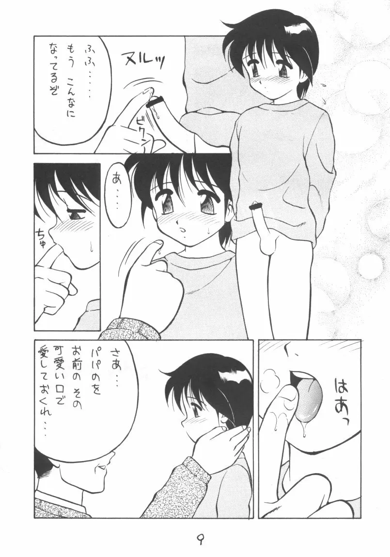 男の子本3+α 9ページ