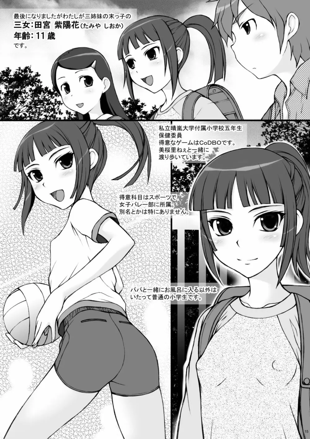 父娘 14ページ