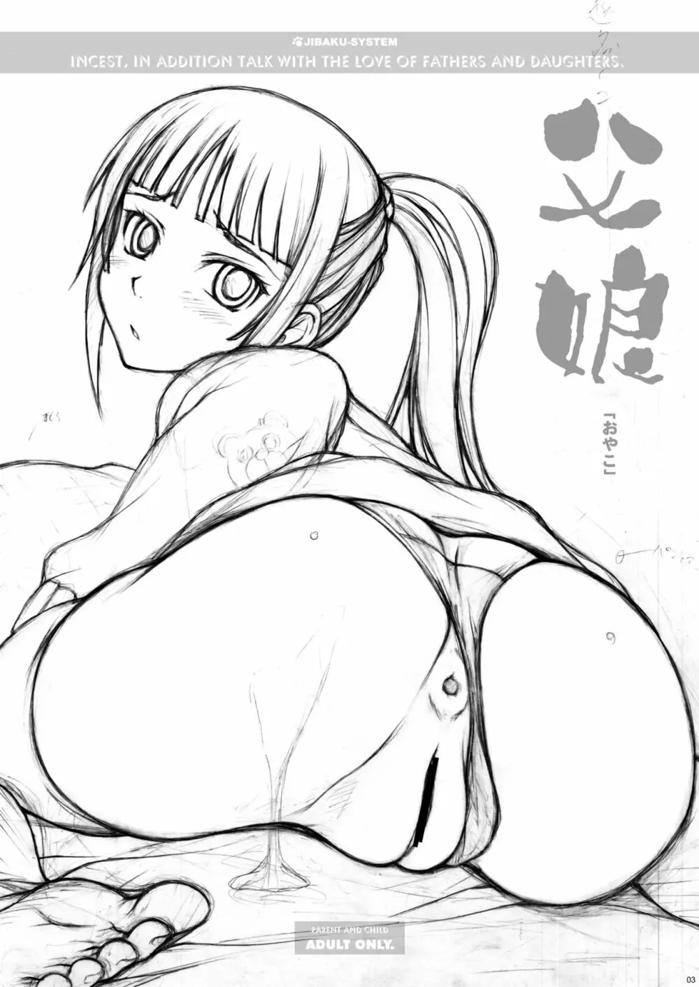 父娘 2ページ