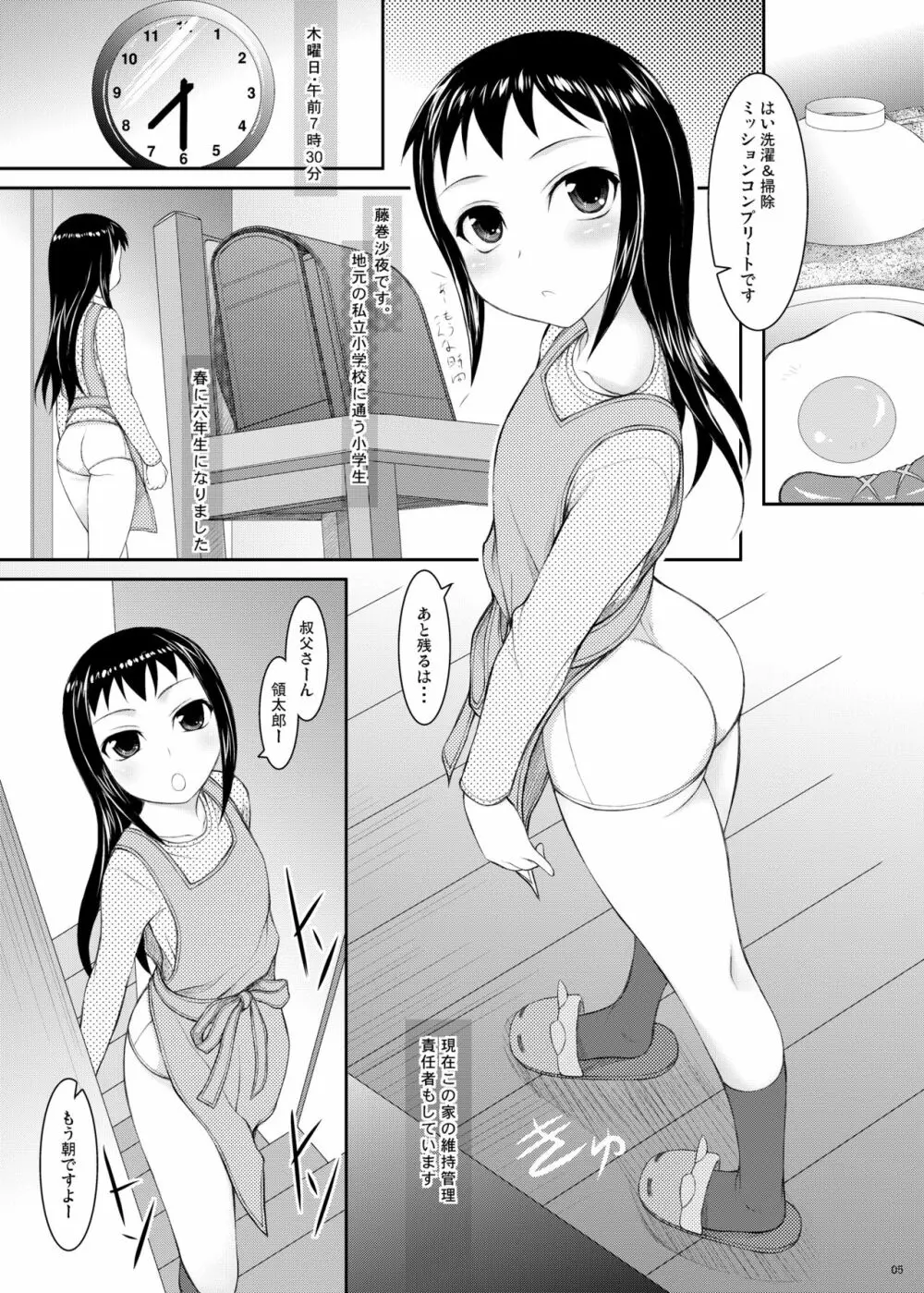 姪っ娘 4ページ