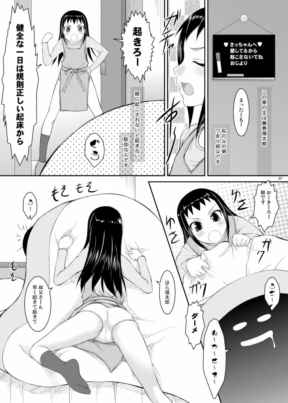 姪っ娘 6ページ