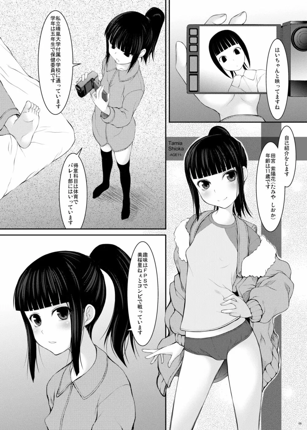 父娘 ■【末娘父親強襲編】■ 5ページ