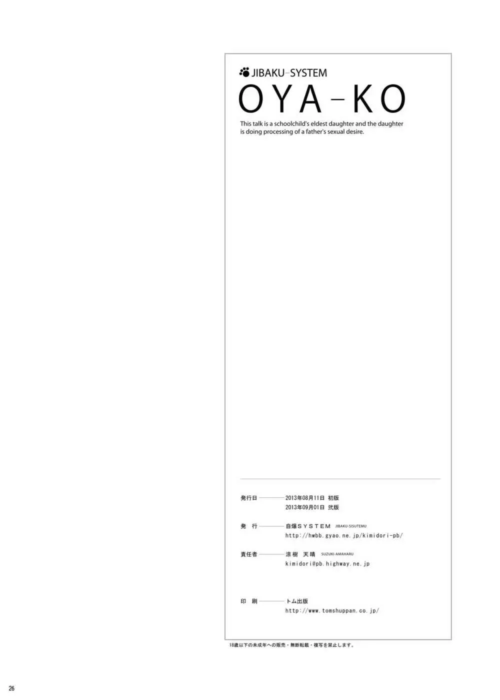 [自爆システム (涼樹天晴)] 父娘 -おやこ- 小○生の長女による父親の性欲処理 [DL版] 25ページ